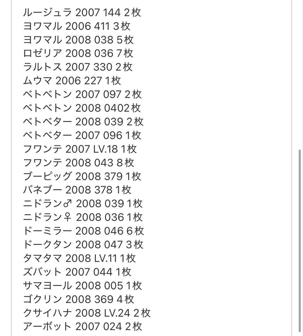 ポケモンカード 2003〜2008 ノーマル 800枚以上