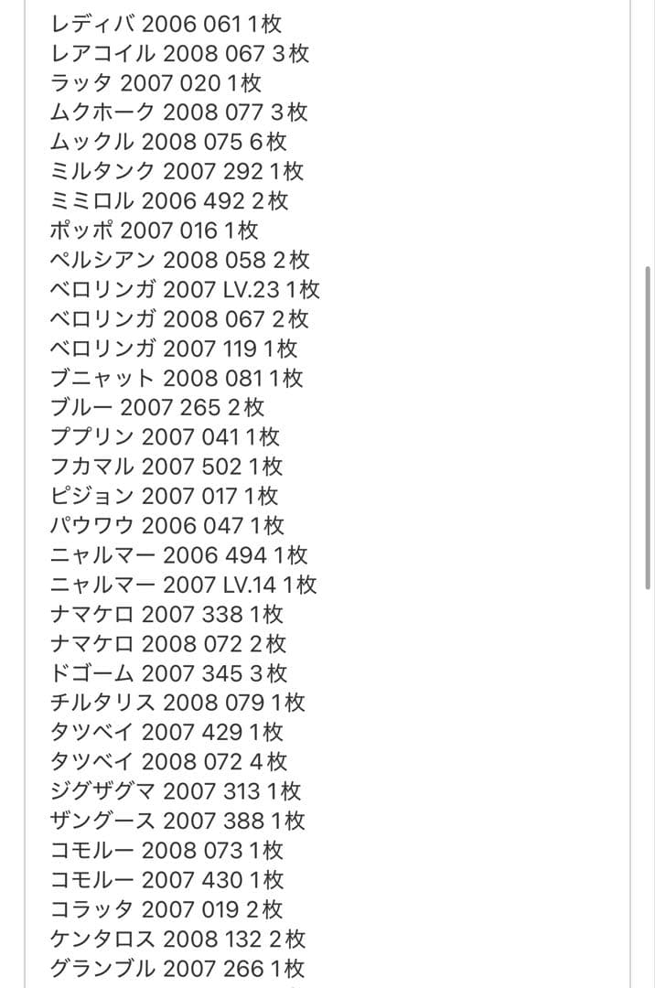 ポケモンカード 2003〜2008 ノーマル 800枚以上