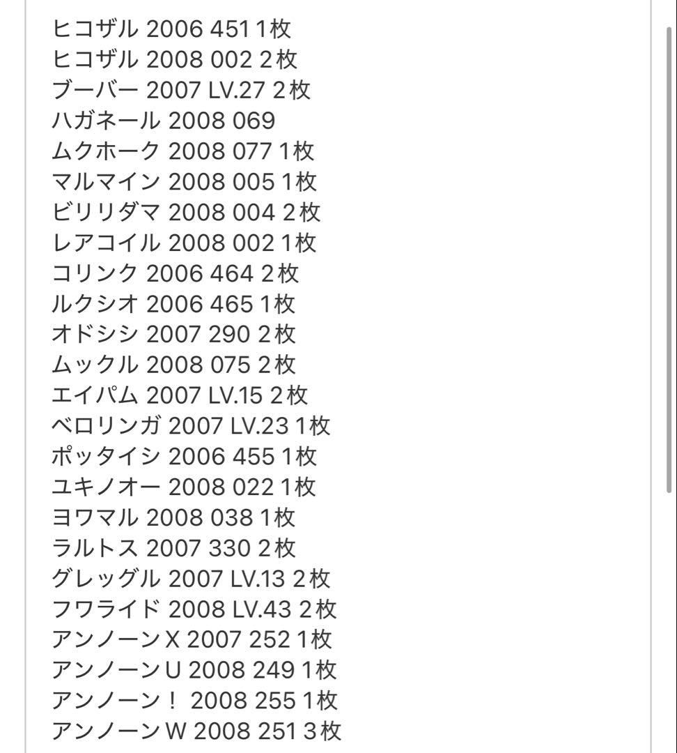 ポケモンカード 2003〜2008 ノーマル 800枚以上