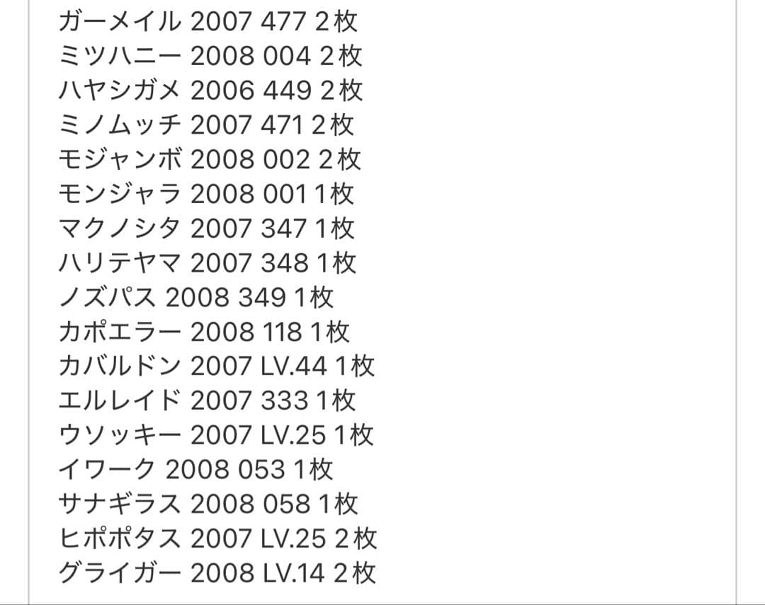 ポケモンカード 2003〜2008 ノーマル 800枚以上