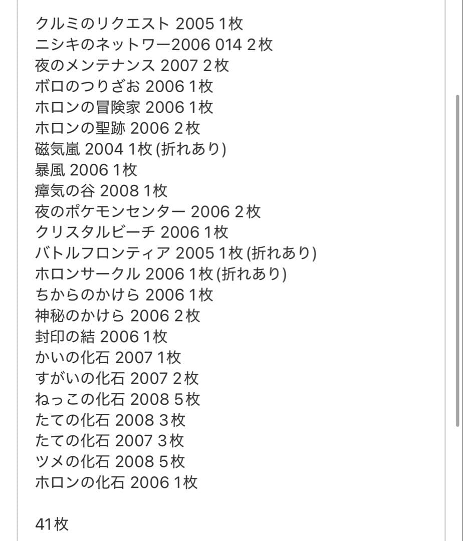 ポケモンカード 2003〜2008 ノーマル 800枚以上