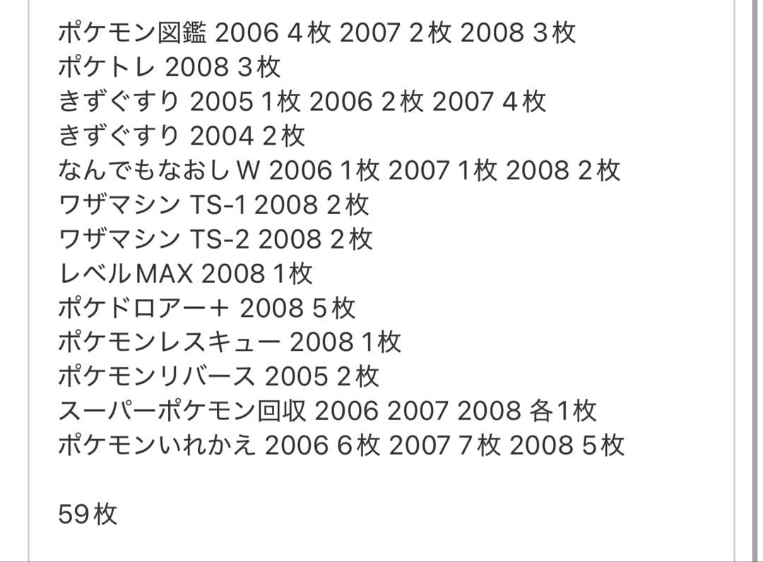 ポケモンカード 2003〜2008 ノーマル 800枚以上