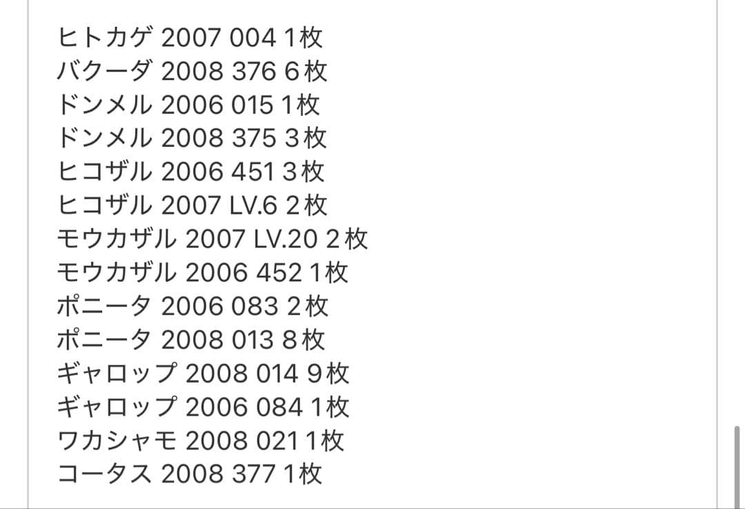 ポケモンカード 2003〜2008 ノーマル 800枚以上