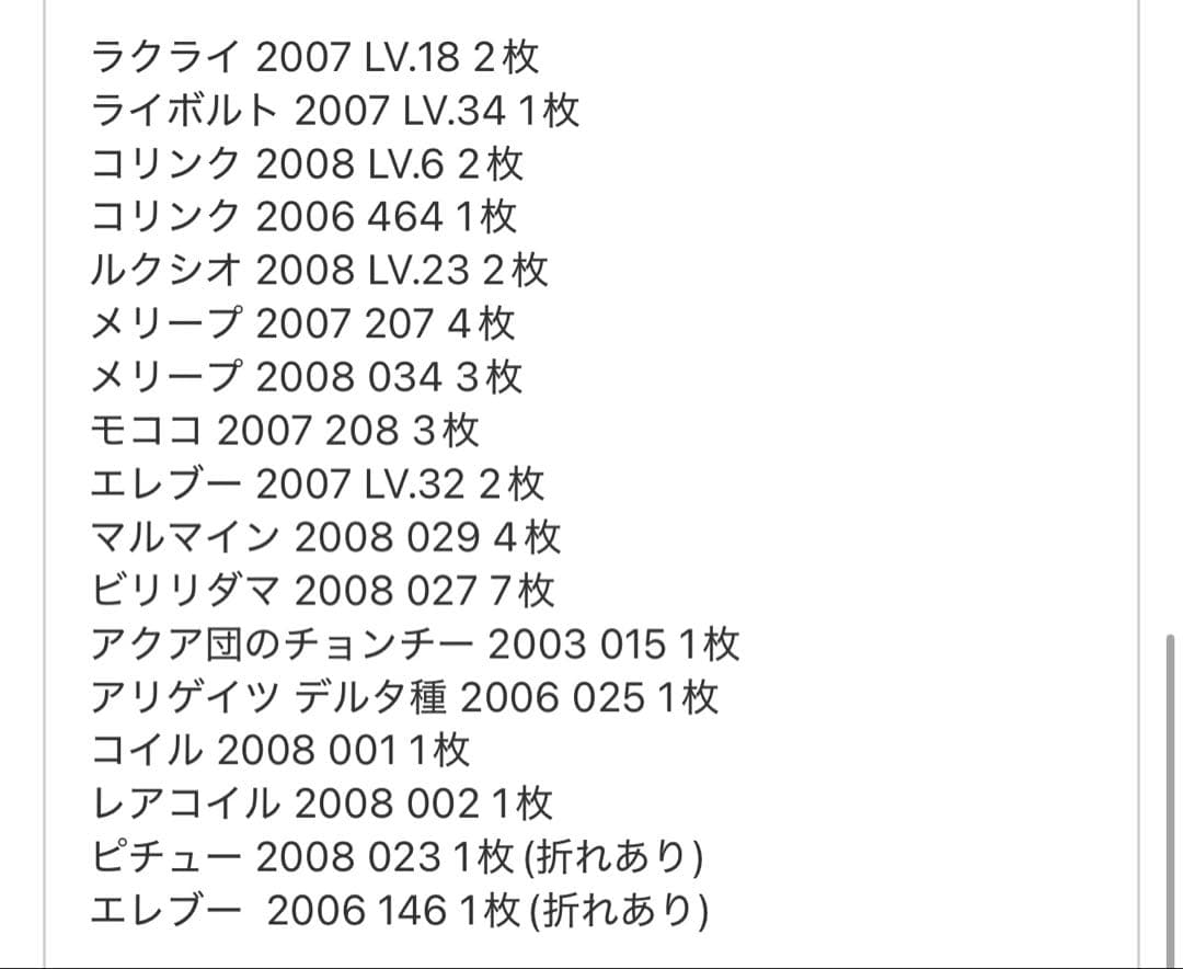 ポケモンカード 2003〜2008 ノーマル 800枚以上