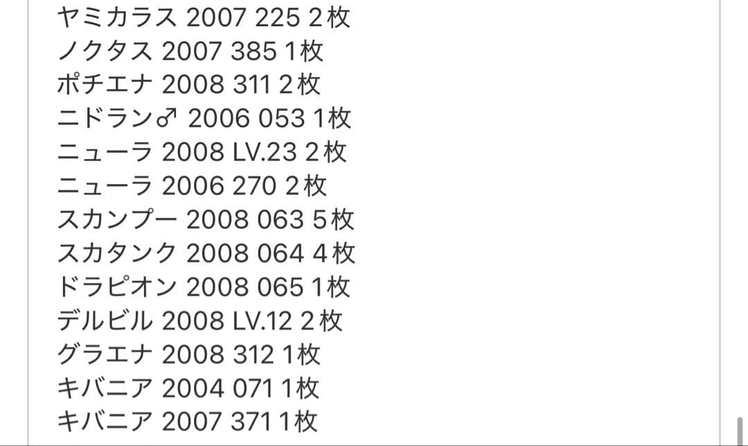 ポケモンカード 2003〜2008 ノーマル 800枚以上