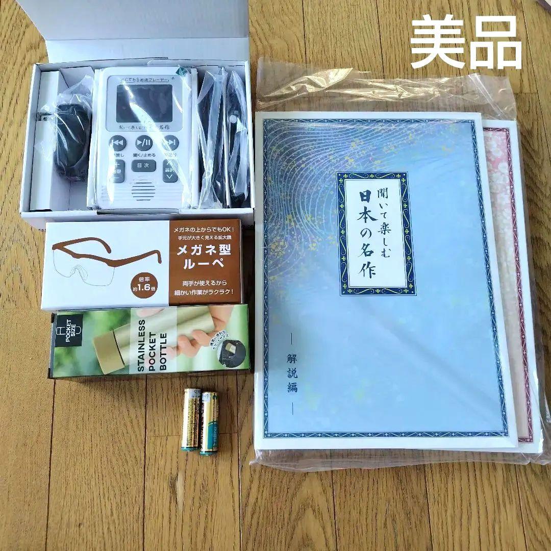 どこでもお話プレーヤー　聞いて楽しむ日本の名作　ユーキャン