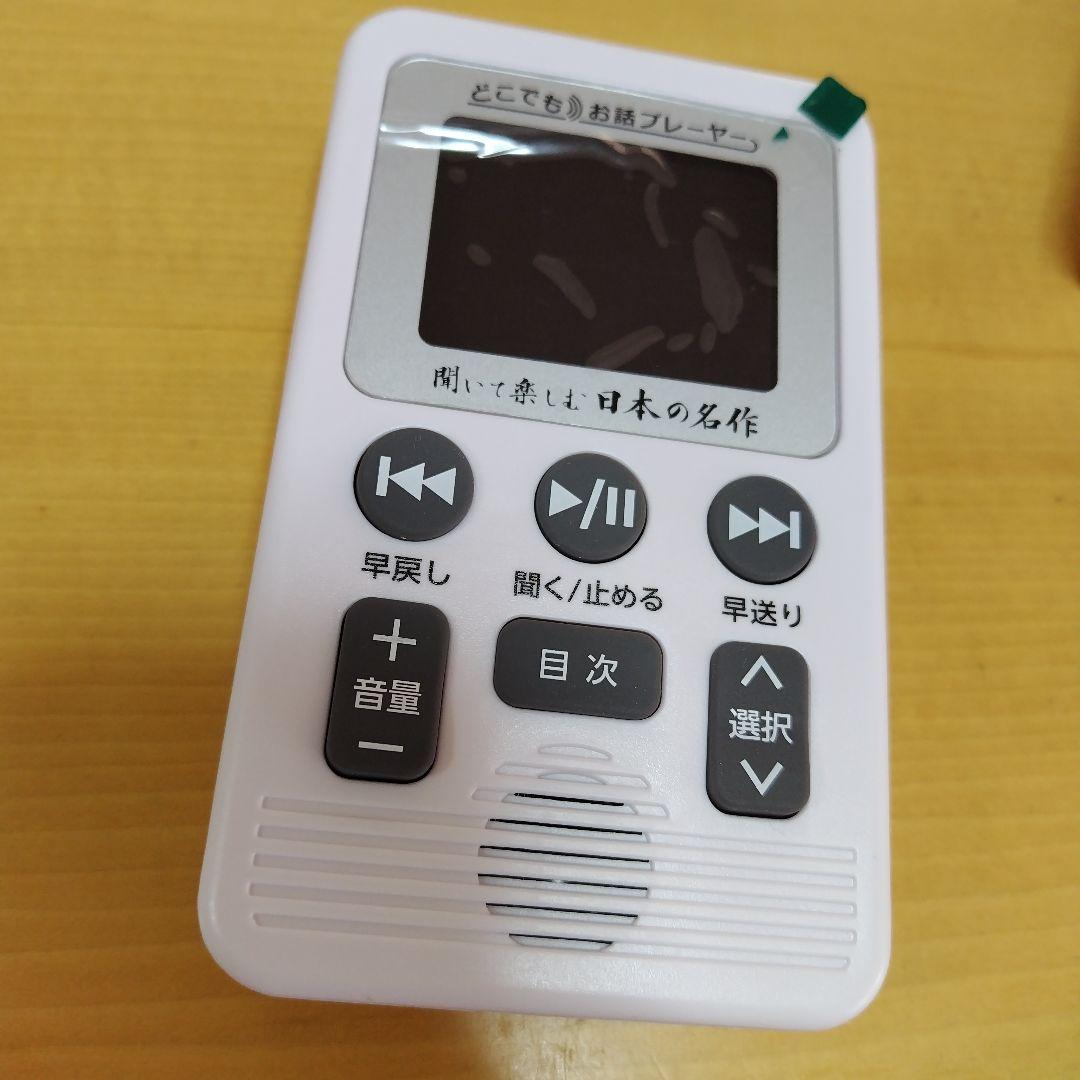 どこでもお話プレーヤー　聞いて楽しむ日本の名作　ユーキャン