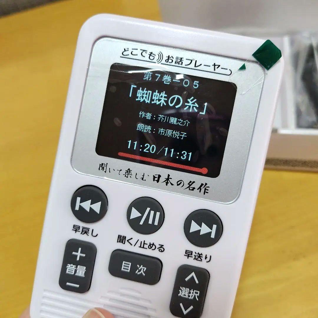 どこでもお話プレーヤー　聞いて楽しむ日本の名作　ユーキャン