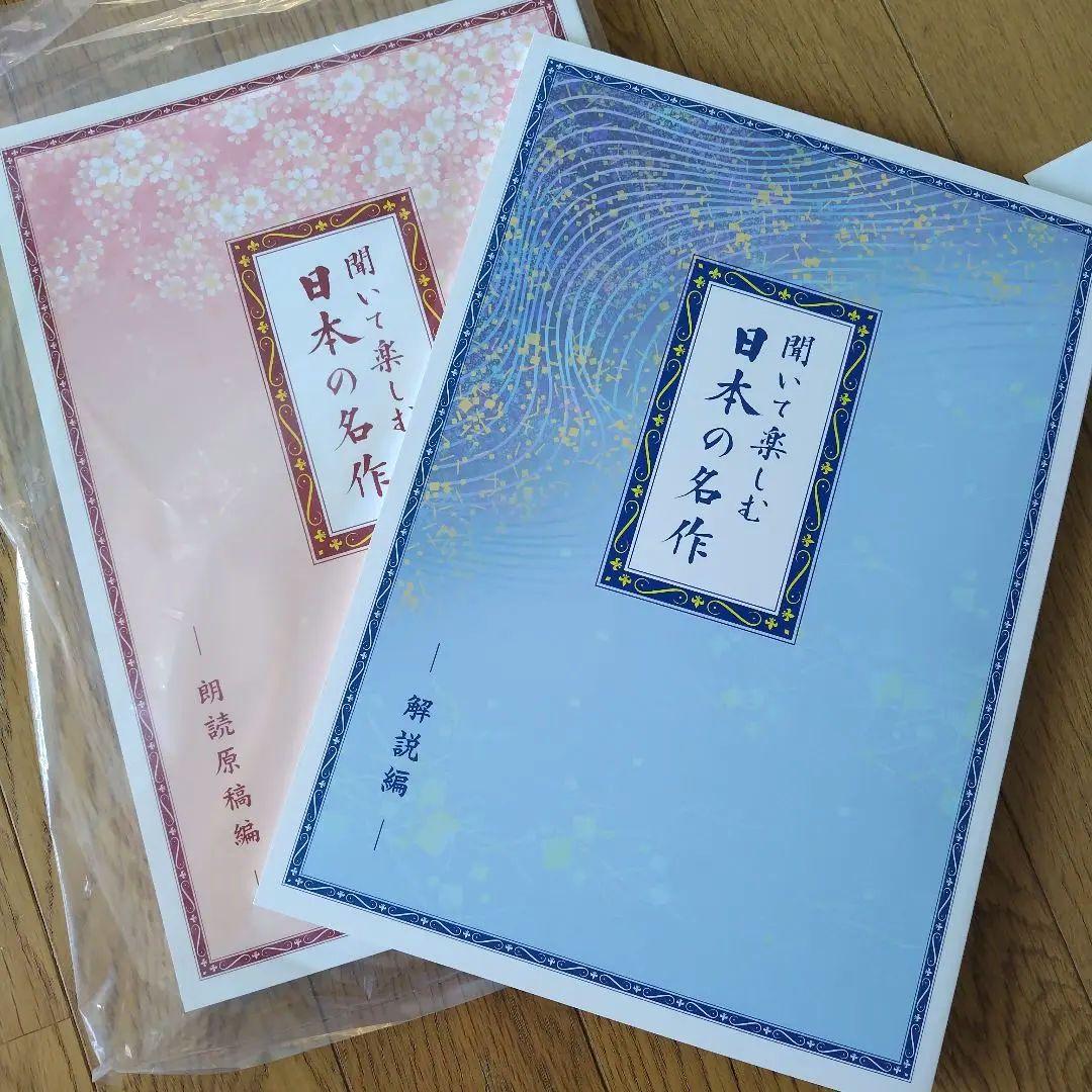 どこでもお話プレーヤー　聞いて楽しむ日本の名作　ユーキャン