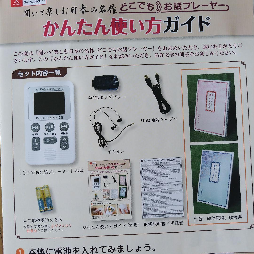 どこでもお話プレーヤー　聞いて楽しむ日本の名作　ユーキャン