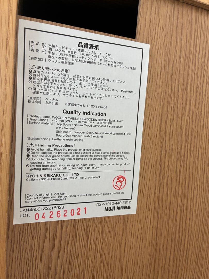 無印/木製キャビネットスリム/オーク/44x44x83cm