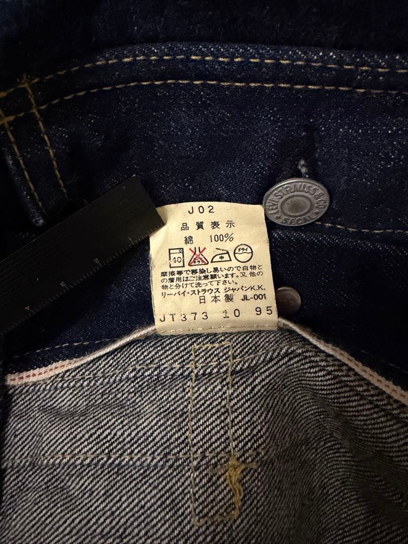 よ*ん様 リーバイス Levi's 71507-XX 日本製復刻 2nd デニム