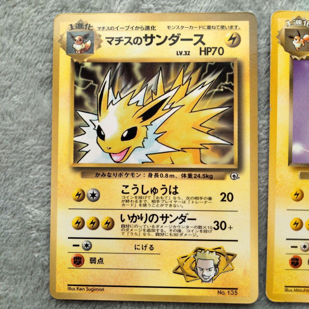 マチスのサンダース_月刊コロコロコミック　旧裏　ポケモンカード