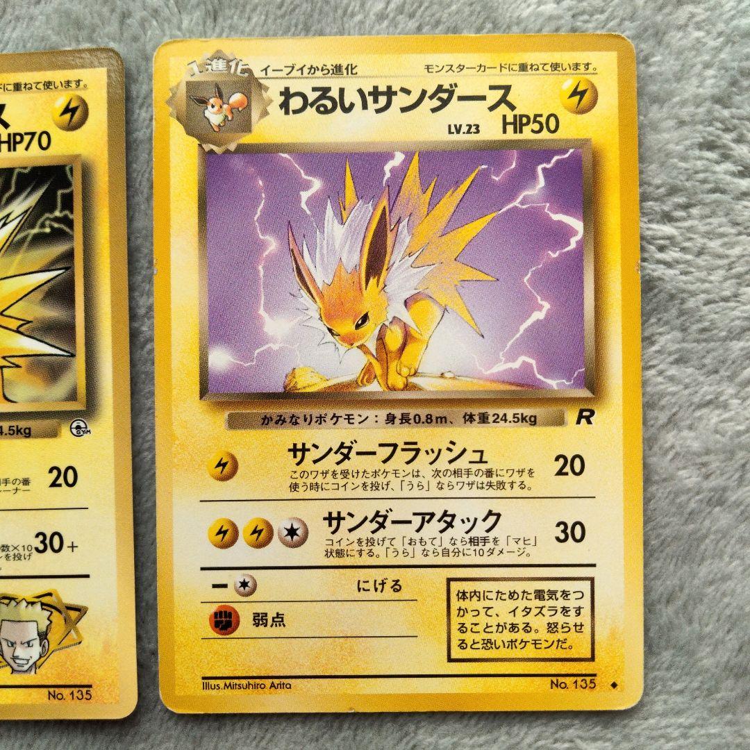 マチスのサンダース_月刊コロコロコミック　旧裏　ポケモンカード