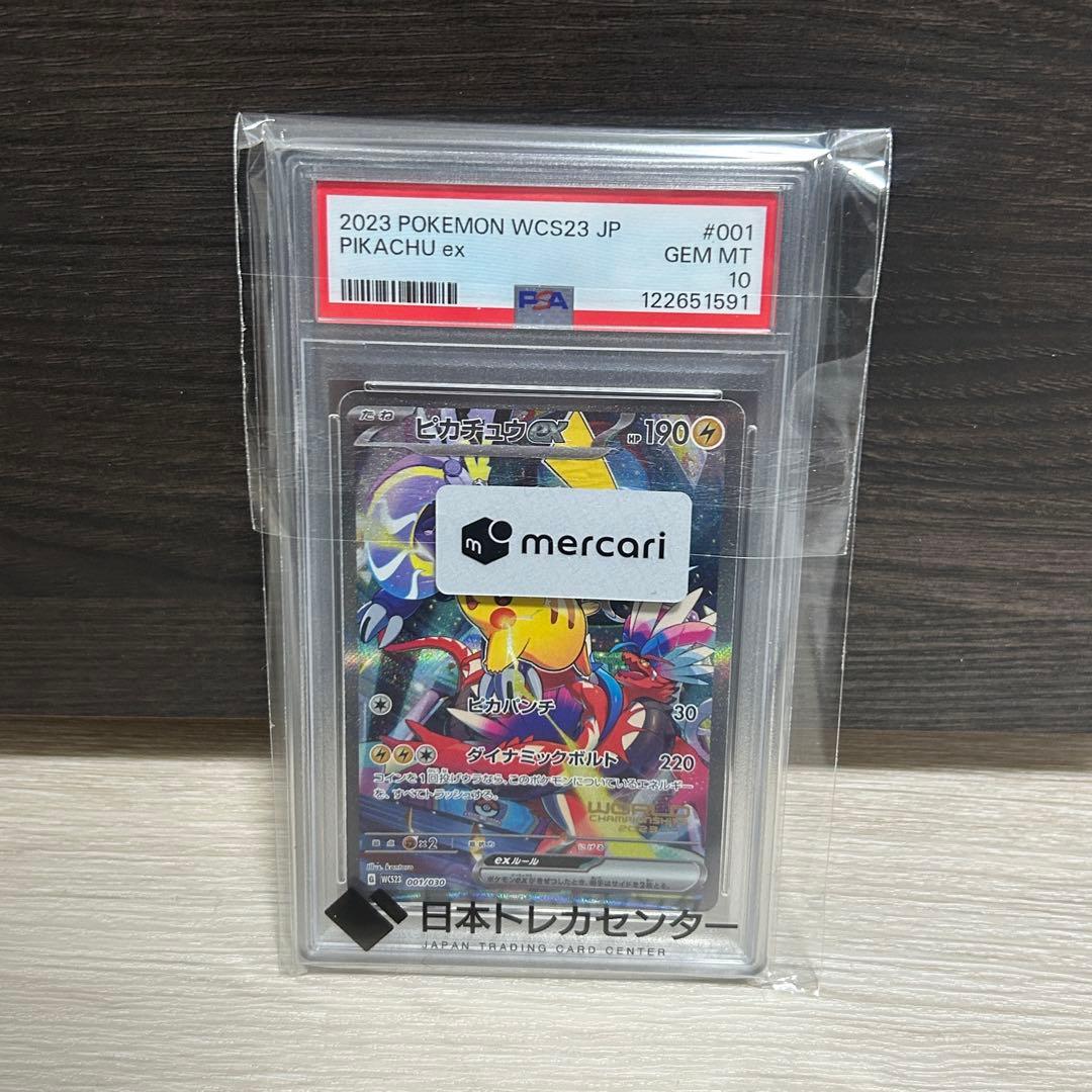 PSA10 ピカチュウex ポケモンワールドチャンピオンシップス2023横浜
