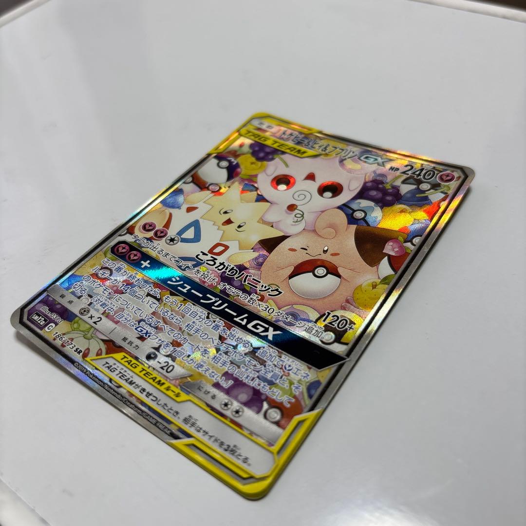 トゲピー&ピィ&ププリンGX SR SM12a TAG TEAM GX