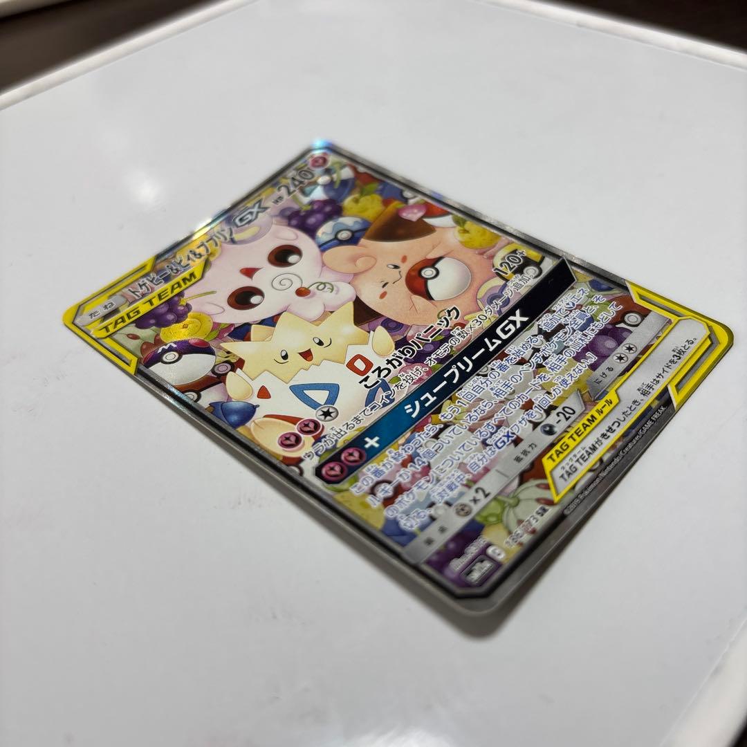 トゲピー&ピィ&ププリンGX SR SM12a TAG TEAM GX