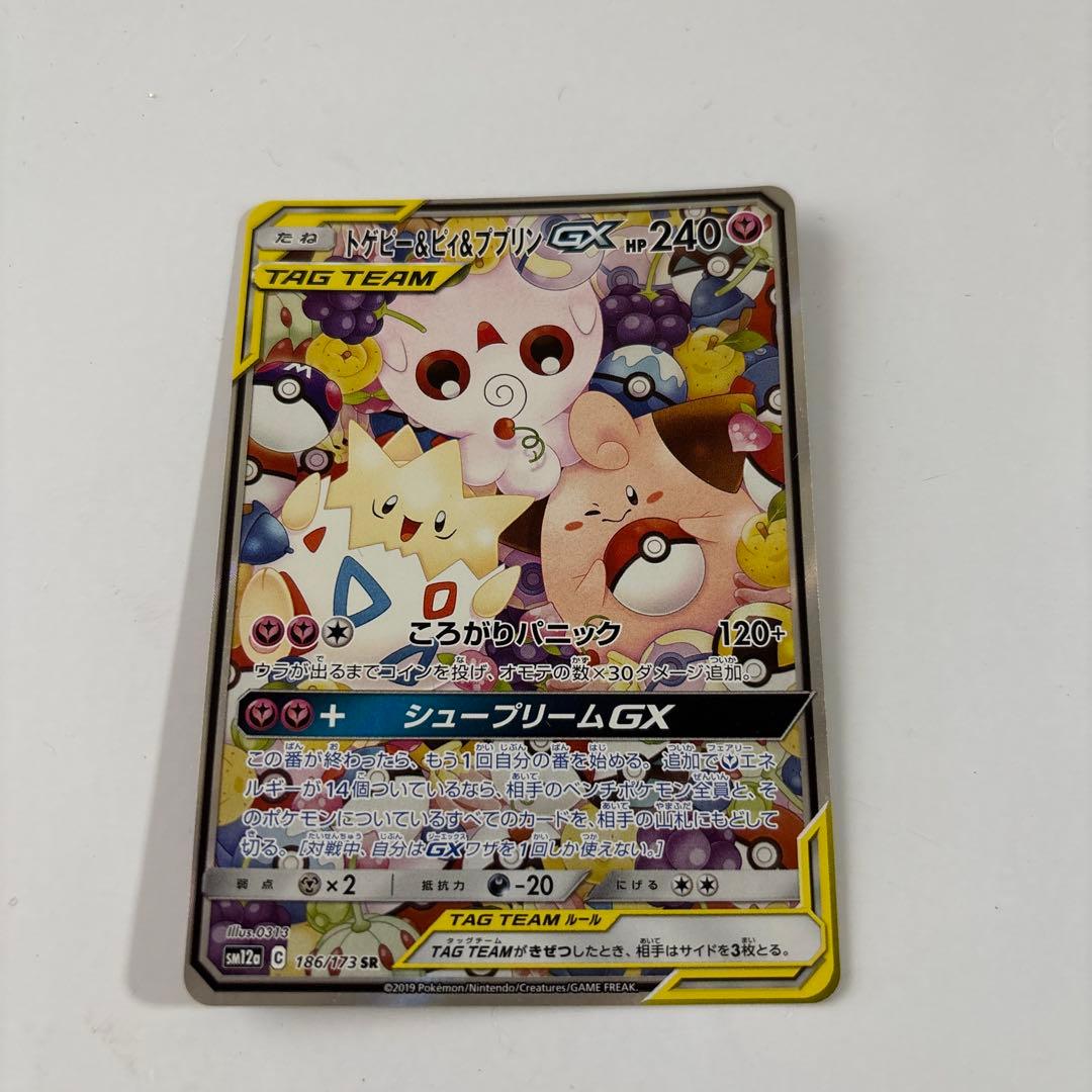 トゲピー&ピィ&ププリンGX SR SM12a TAG TEAM GX