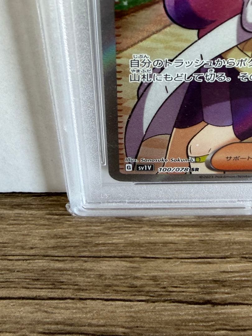 【PSA10】ミモザSR ポケモンカード