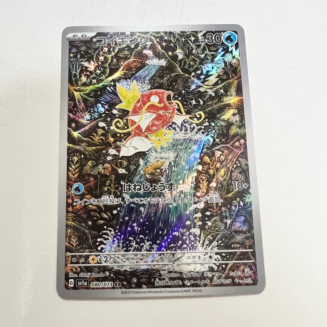 コイキング AR SV1a 080/073 トリプレットビート