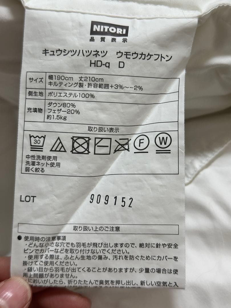 NITORI 羽毛布団 190x210cm