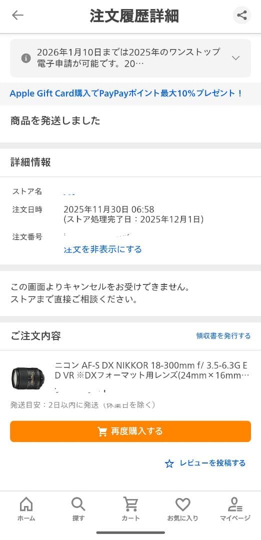 Nikon AF-S DX NIKKOR 18-300mm VR　新品