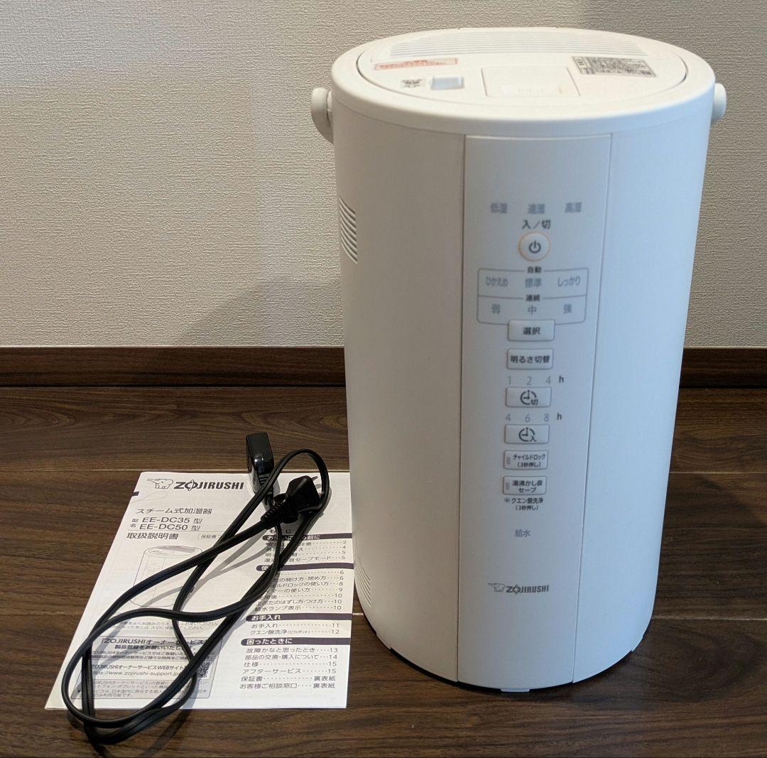 象印 加湿器 スチーム式 4.0L ホワイト EE-DC50-WA