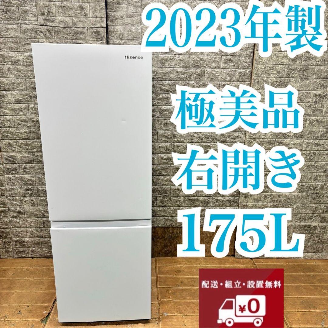938 冷蔵庫　200L弱　2023年製　極美品　大人気　右開き　洗濯機も有