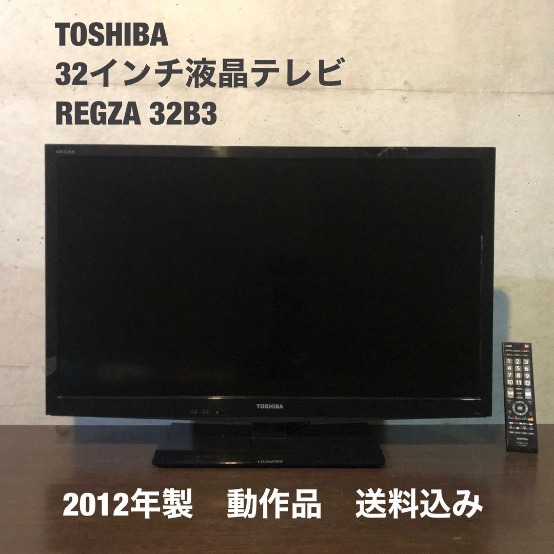 TOSHIBA 32インチ液晶テレビ REGZA【32B3】