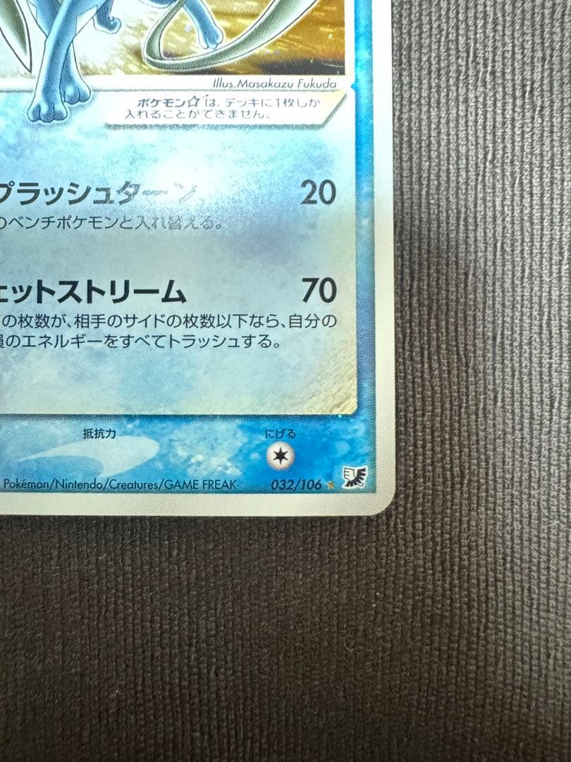 【値下げ可】スイクン☆ ゴールドスター 金の空、銀の海 032/106 アンリミ