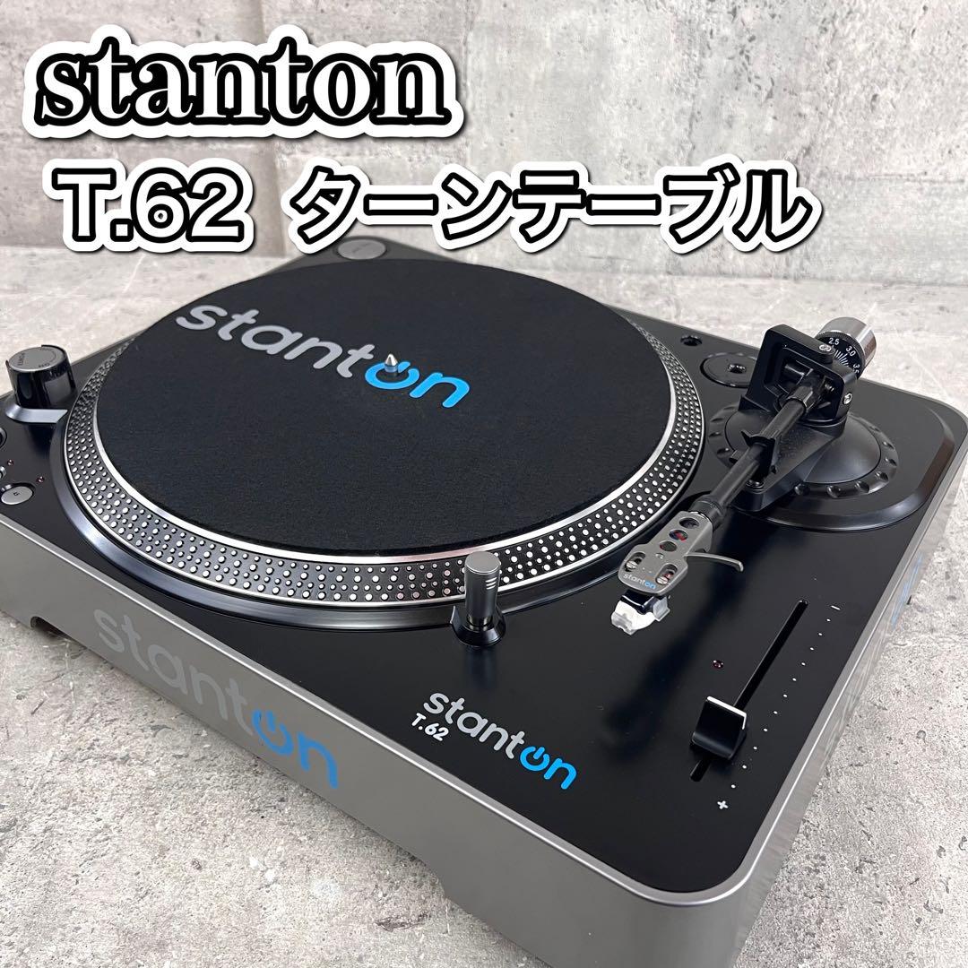stanton T.62 レコードプレーヤー　ターンテーブル　カートリッジ付属