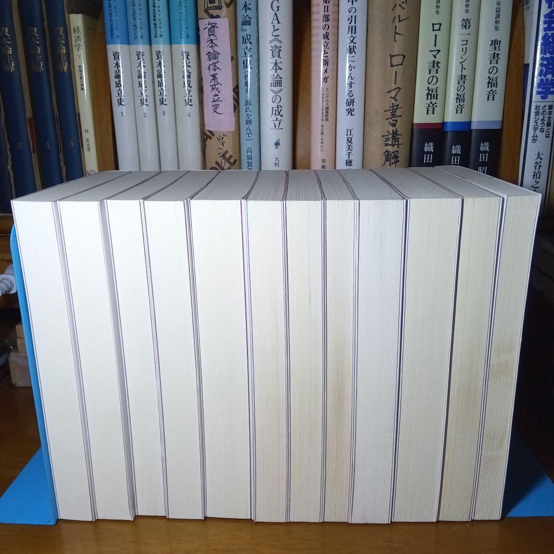新版　資本論　全5巻12分冊　日本共産党中央委員会社会科学研究所監訳　美品特価！