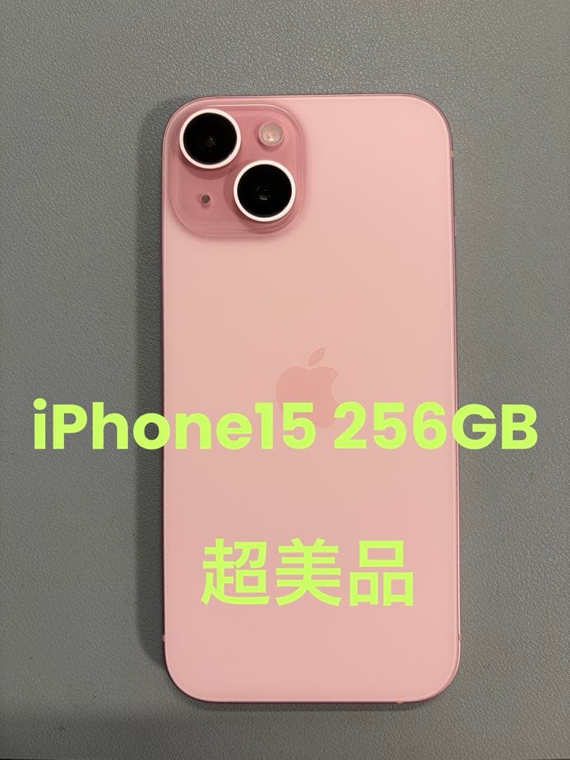 iPhone15 ピンク 256GB SIMフリー 美品