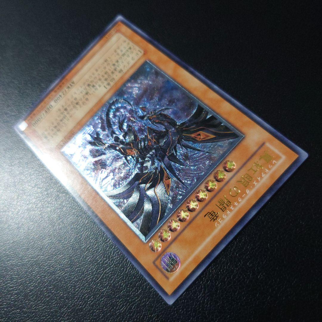 た*ん様 遊戯王「真紅眼の闇竜」レリーフ
