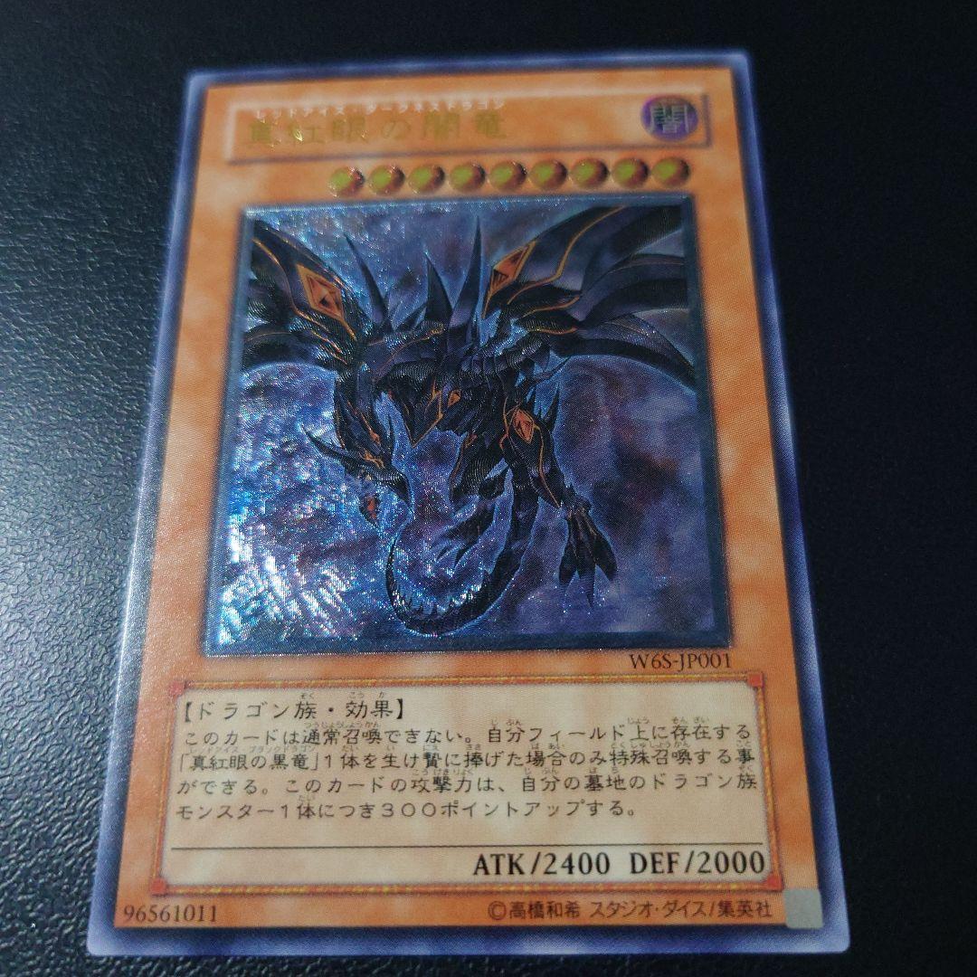 た*ん様 遊戯王「真紅眼の闇竜」レリーフ