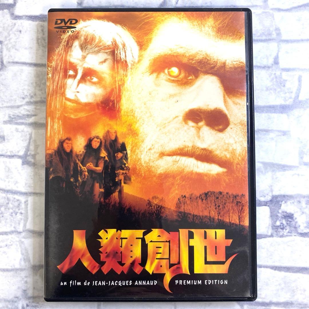 人類創世 プレミアムエディション DVD 美品　ジャン　ジャックアノー