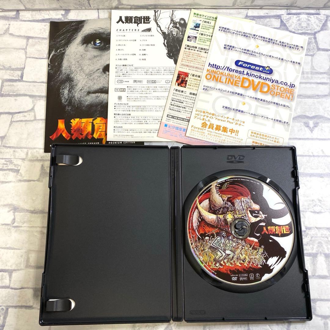人類創世 プレミアムエディション DVD 美品　ジャン　ジャックアノー