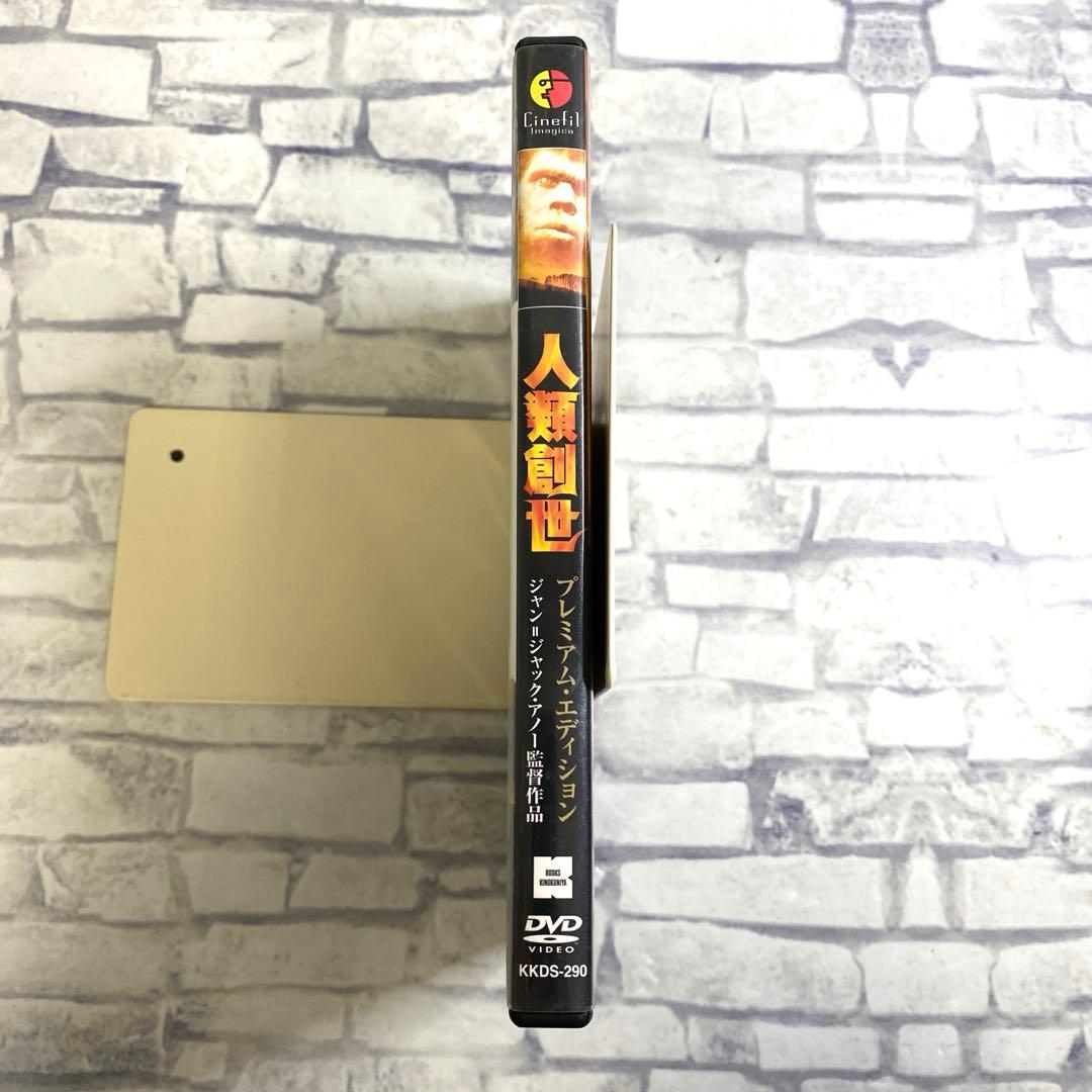 人類創世 プレミアムエディション DVD 美品　ジャン　ジャックアノー