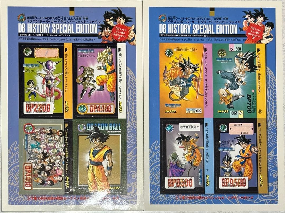 ドラゴンボール　大全集　別巻　ドラゴンボールカードダスパーフェクトファイル