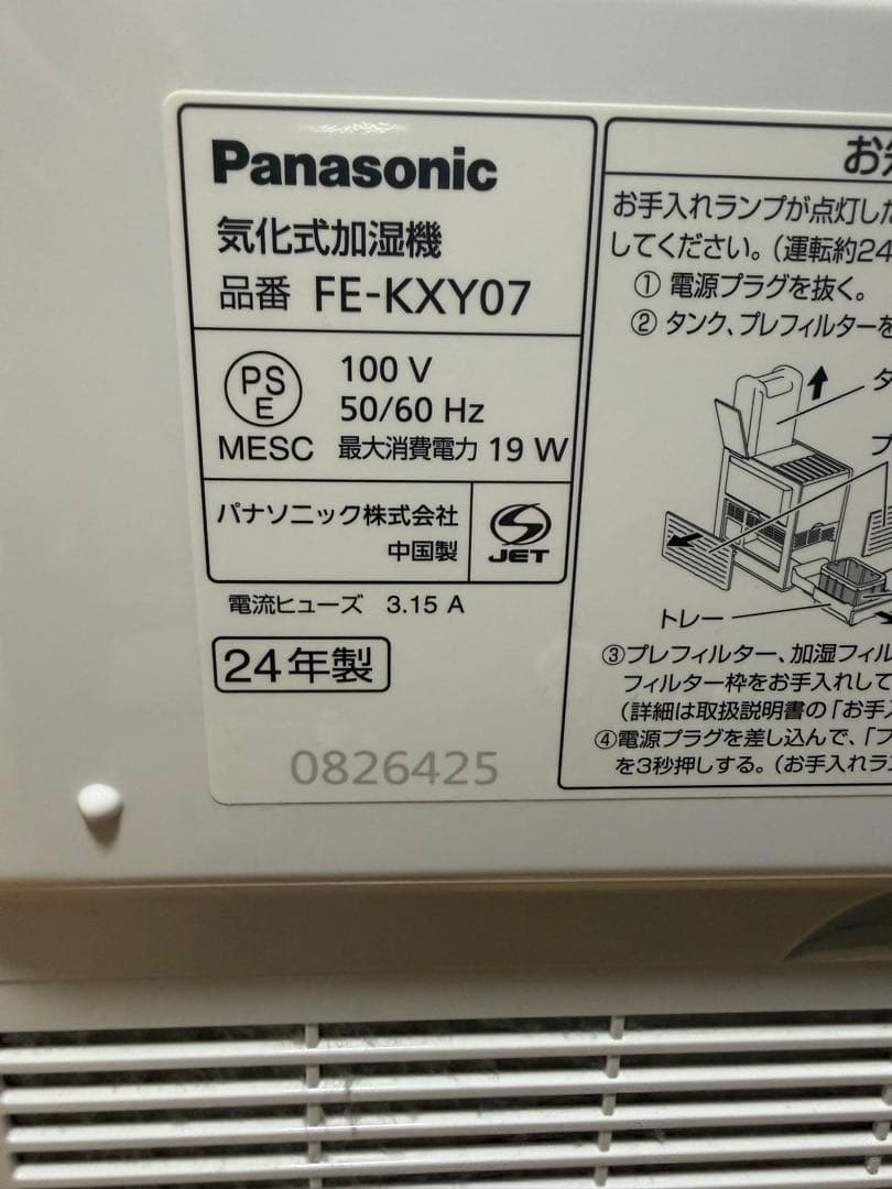 2024年製 パナソニック FE-KXY07 気化式加湿器