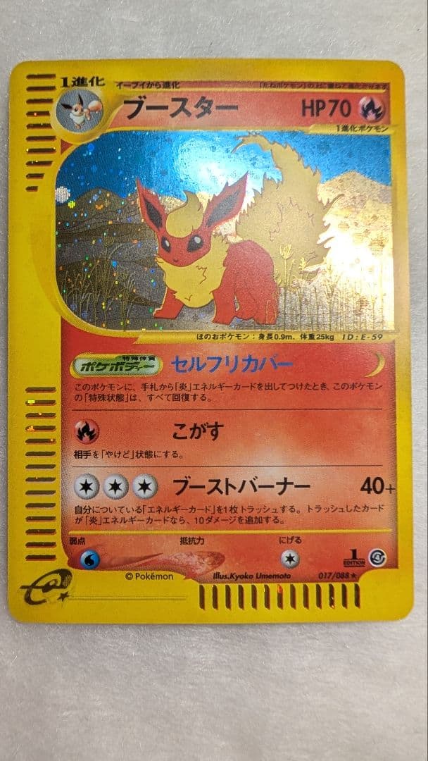 【極美-美品】ブースター 拡張パック第4弾 裂けた大地 017/088 カードe