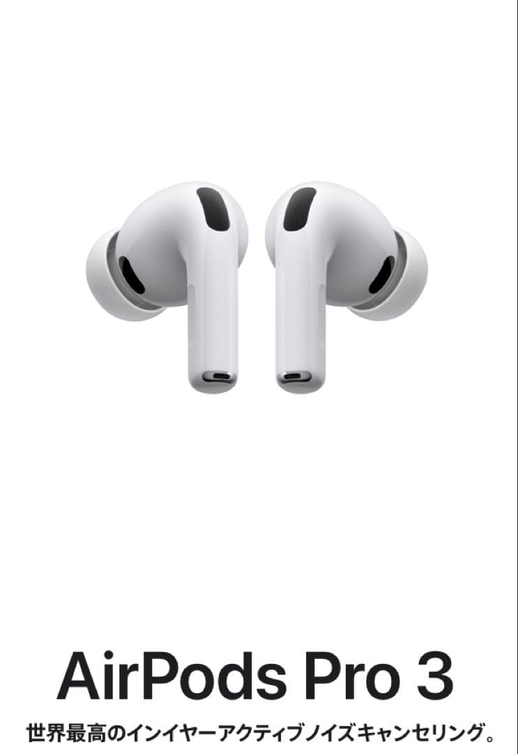 AirPods Pro 3本体。新品未開封、未使用品。