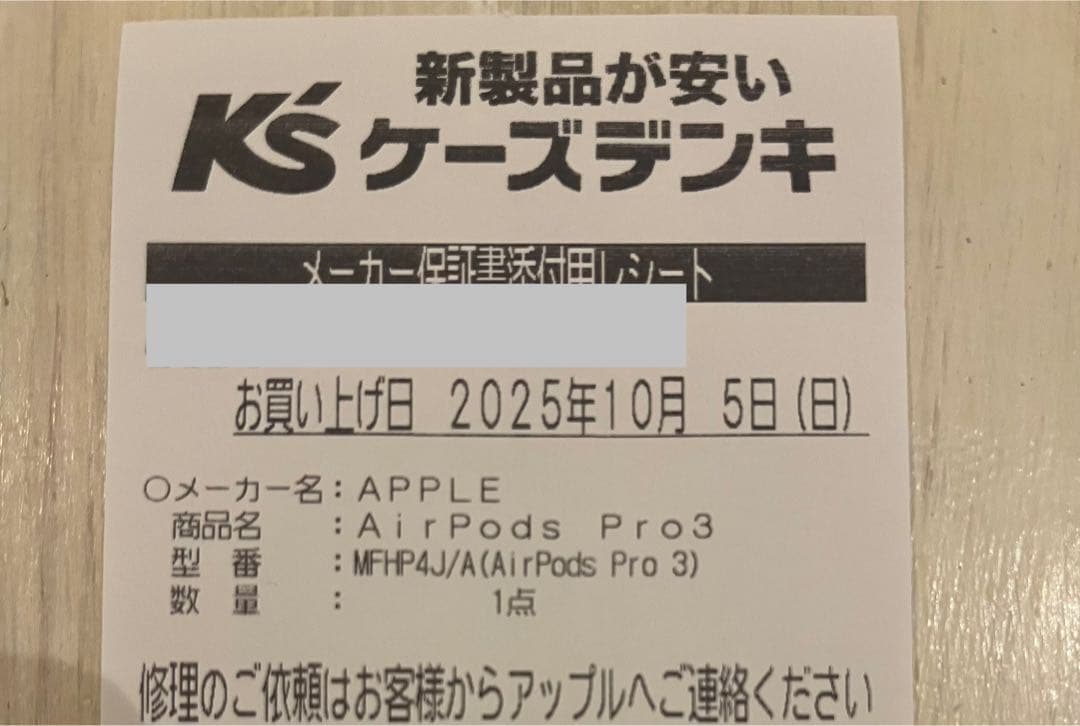 AirPods Pro 3本体。新品未開封、未使用品。