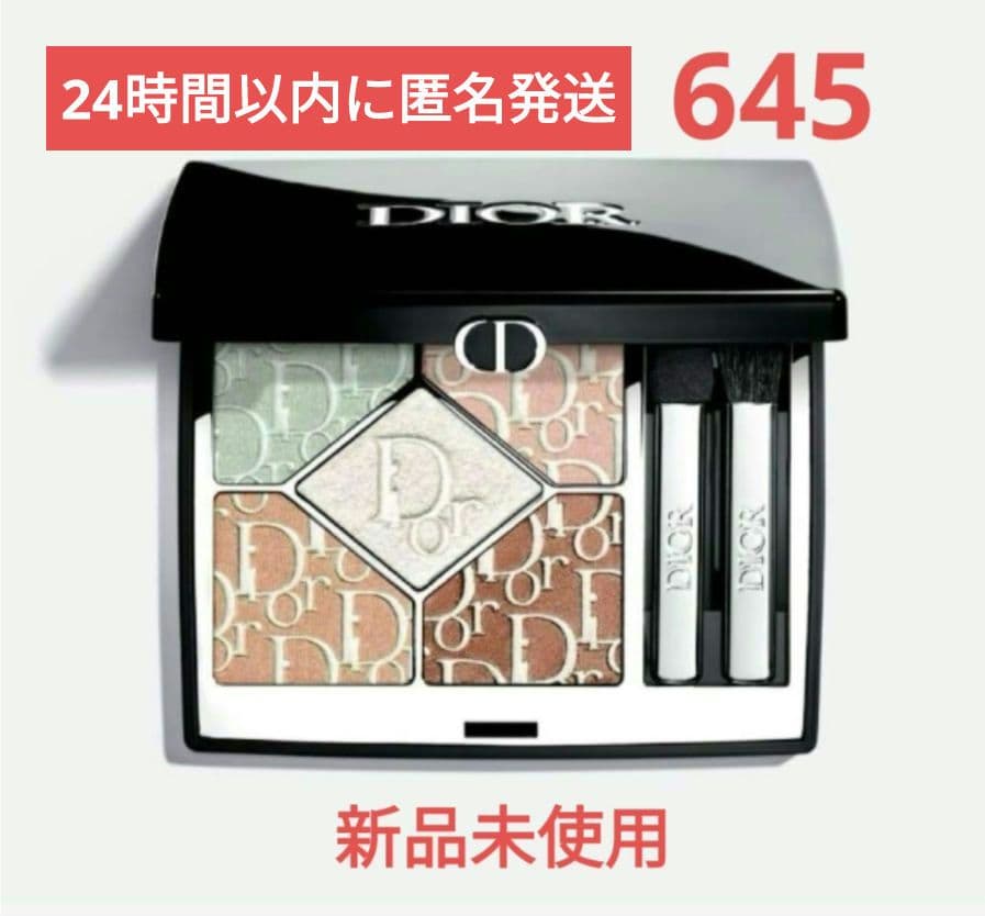 ディオールショウ サンク クルール 645ミントバブルガム　新品未使用