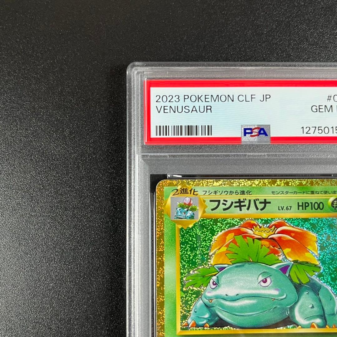 PSA10 フシギバナ CLF 003/032 Classic