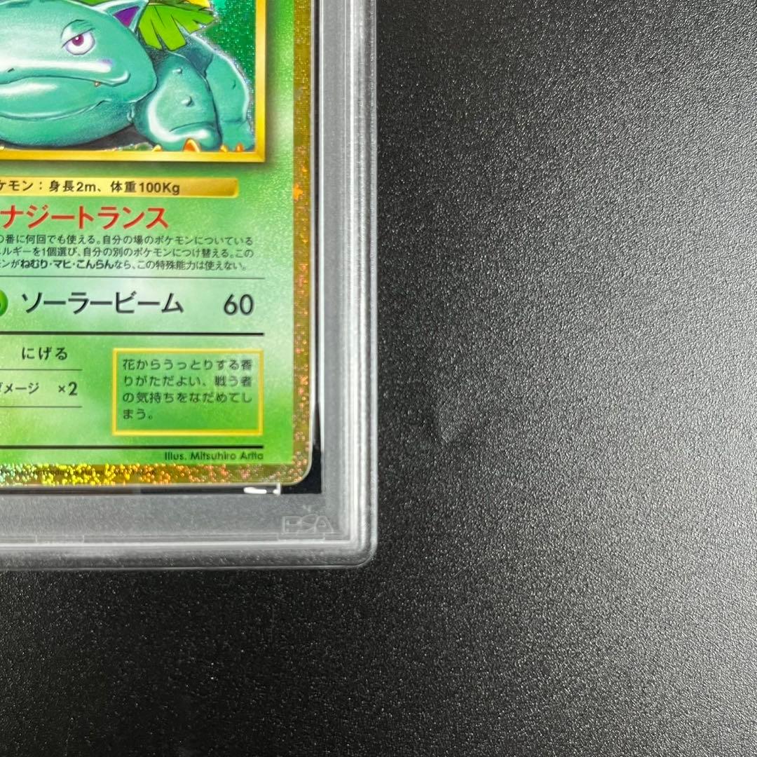 PSA10 フシギバナ CLF 003/032 Classic