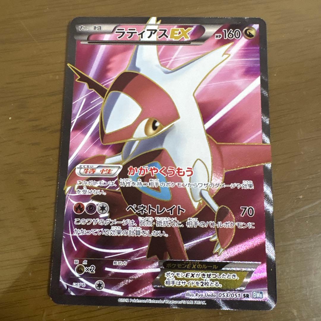 ラティアスEX SR BW8 ライデンナックル 053/051 値下げ交渉⭕️