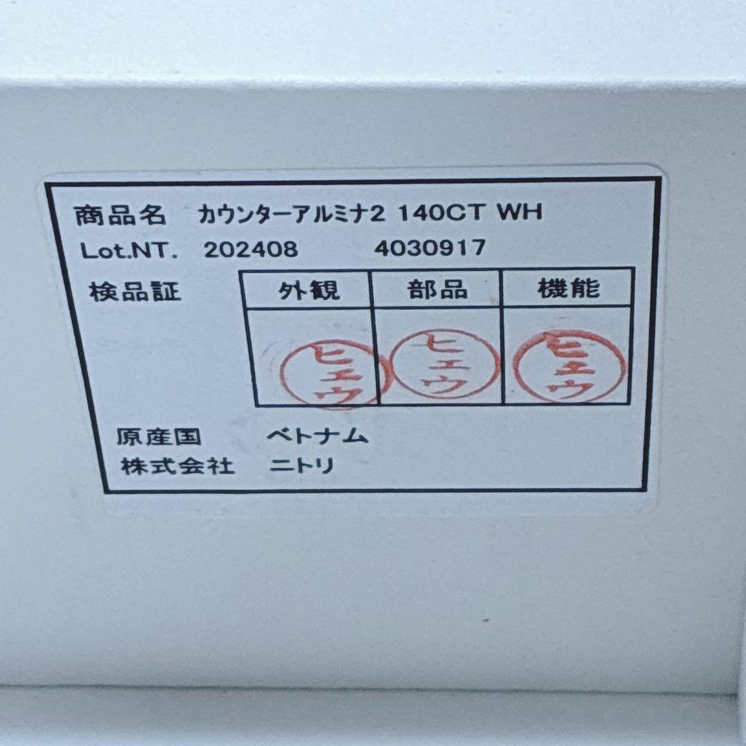 ◇美品！◇大阪府 神戸市 配達料無料！◇ニトリ◇アルミナ2◇キッチンカウンター◇