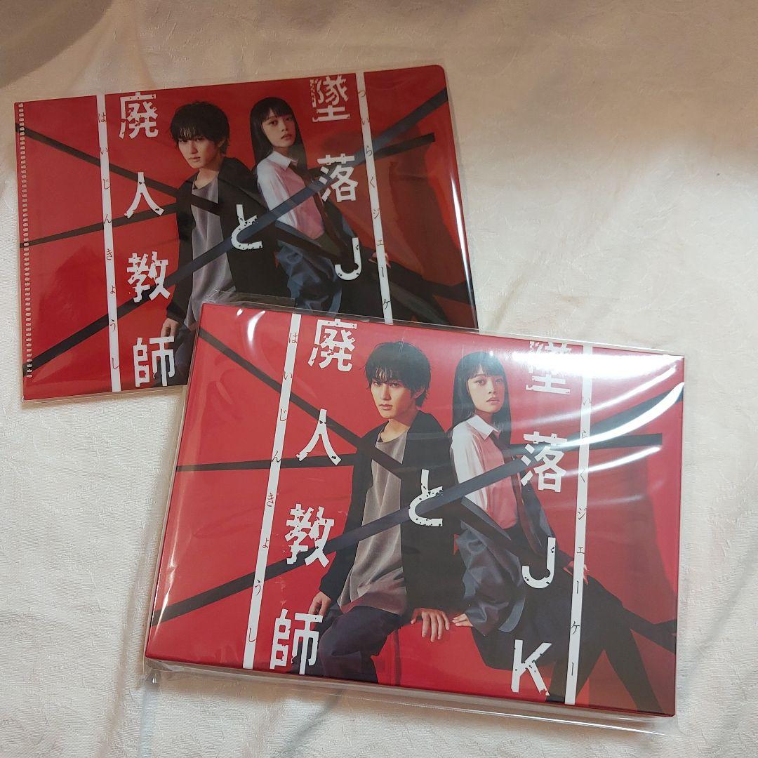 墜落JKと廃人教師 Blu-ray BOX新品未開封　特典付き 橋本涼髙石あかり