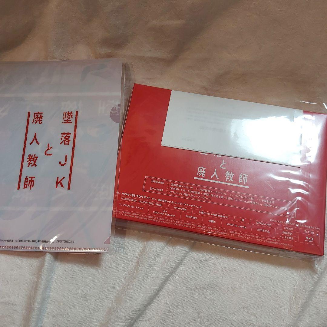 墜落JKと廃人教師 Blu-ray BOX新品未開封　特典付き 橋本涼髙石あかり